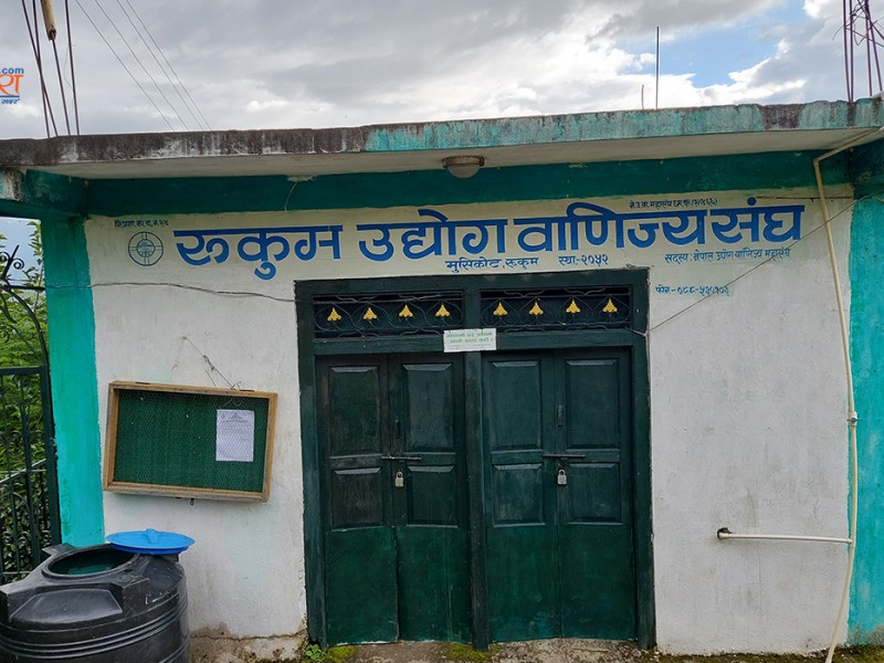 कालोबजारी र कृत्रिम अभाव नगर्न रुकुम उद्योग वाणिज्य सङ्घको आग्रह 